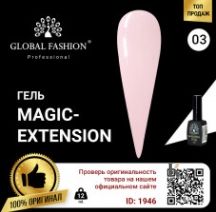Купити Гель Global Fashion Magic-Extension № 3 12 мл , ціна 121 грн, фото 1