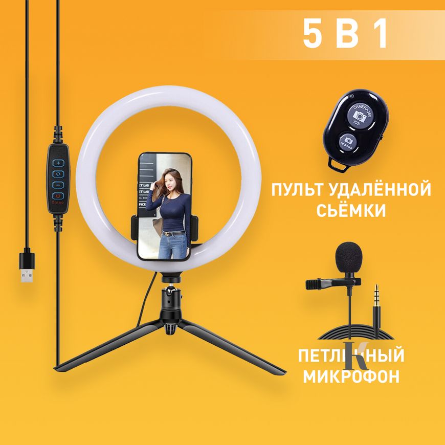 Купить Набор для начинающего блоггера 5 в 1 по настольной кольцевой лампе , цена 389 грн, фото 1