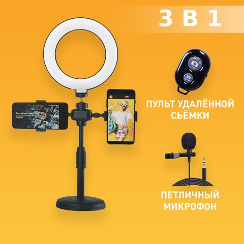 Купити Набір для початківця блогера 3 в 1 з настільної кільцевої лампою , ціна 349 грн в магазині Qrasa.ua