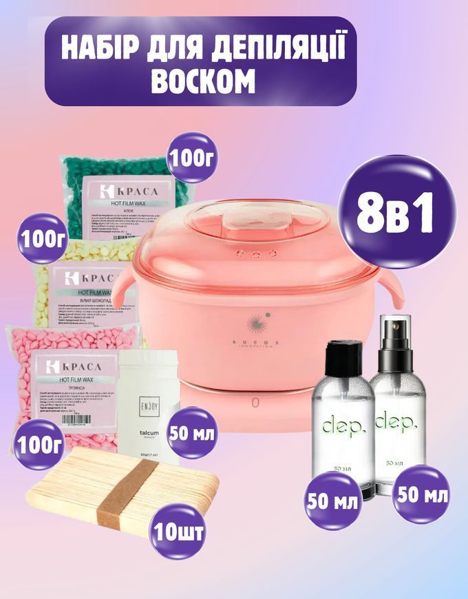 Купить Стартовый набор для депиляции с воскоплавом BUCOS SL-400 (pink) , цена 510 грн, фото 2