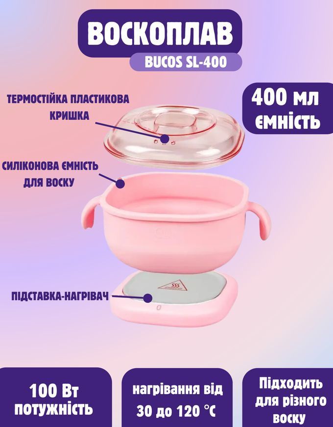 Купить Стартовый набор для депиляции с воскоплавом BUCOS SL-400 (pink) , цена 510 грн, фото 3