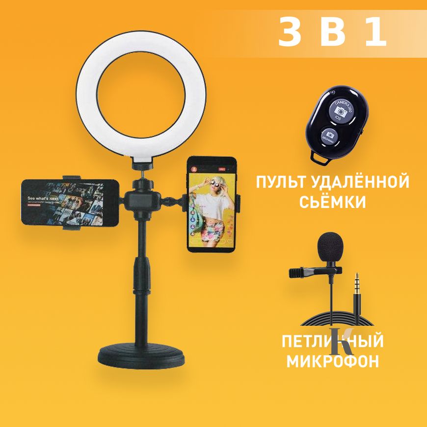 Купить Набор для начинающего блоггера 3 в 1 с настольной кольцевой лампой , цена 349 грн, фото 1