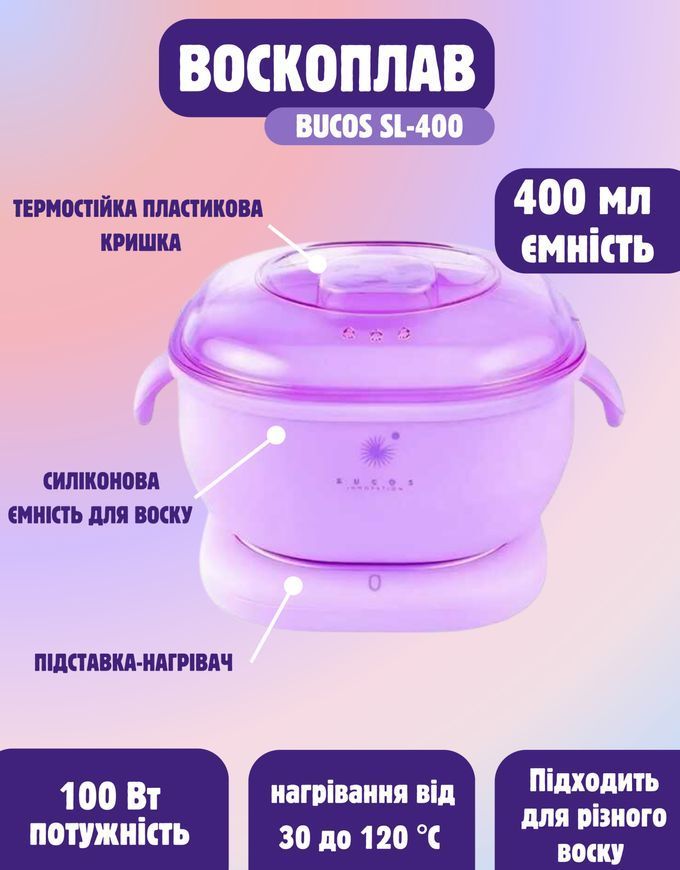 Купить Стартовый набор для депиляции с воскоплавом BUCOS SL-400 (violet) , цена 510 грн, фото 3