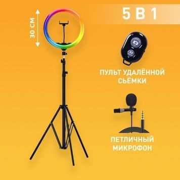 Купити Набір для початківця блогера 5 в 1 Blogger Set №4 з кільцевою лампой RGB 30 см , ціна 598 грн, фото 1