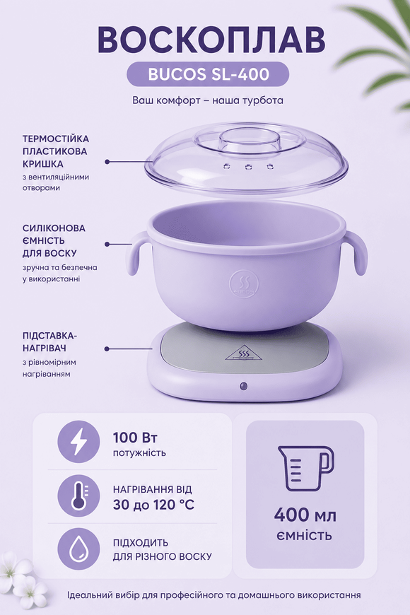 Купити Стартовий набір для депіляції Bucos Silicone Edition Violet (Large) , ціна 599 грн, фото 3