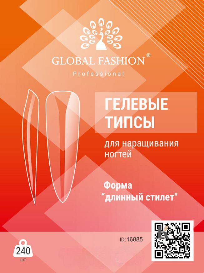 Типсы гелевые для наращивания ногтей Global Fashion (форма "длинный стилет") 240 шт