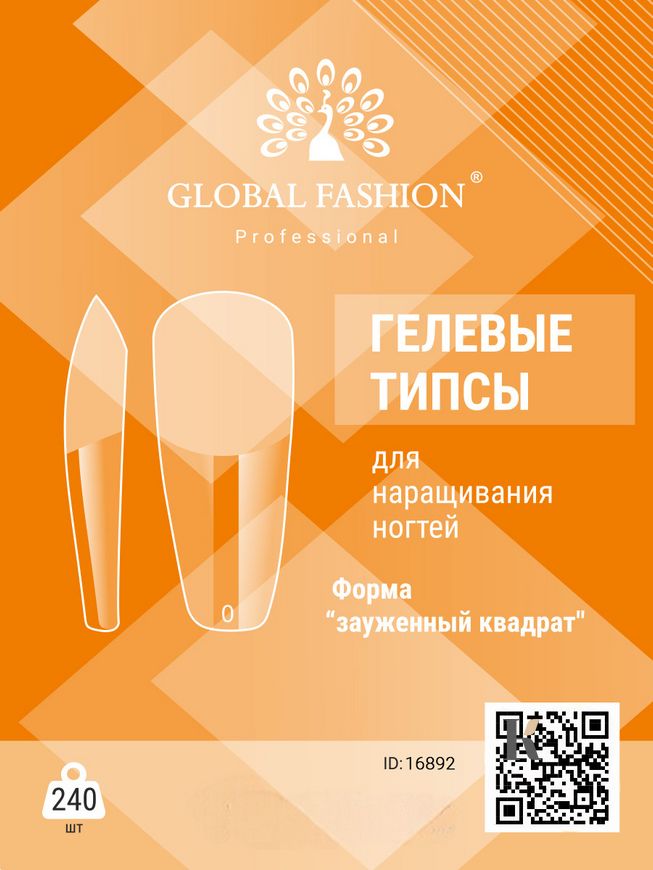 Типси гелеві для нарощування нігтів Global Fashion (форма "звужений квадрат") 240 шт