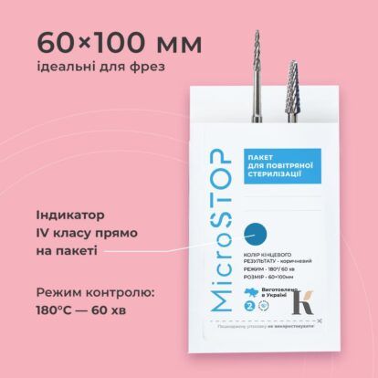 Купить Крафт-пакеты MICROSTOP с индикатором IV класса (60*100 мм, 100 штук) , цена 150 грн, фото 3