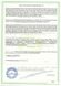 Сертифікат відоповідності на УФ стерилізатори