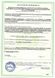 Сертификат соответствия Фрезеры для маникюра и педикюра Marathon