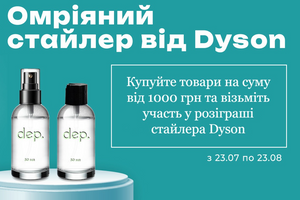 Розіграш стайлера Dyson