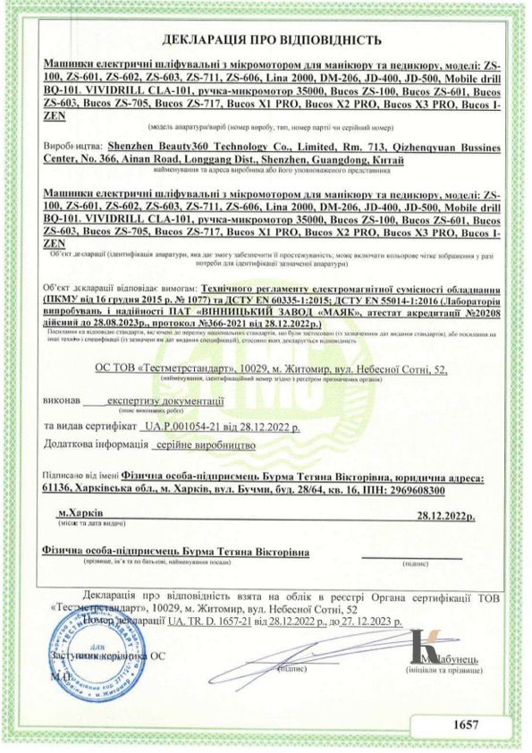 Сертификат соответствия Фрезеры для маникюра и педикюра
