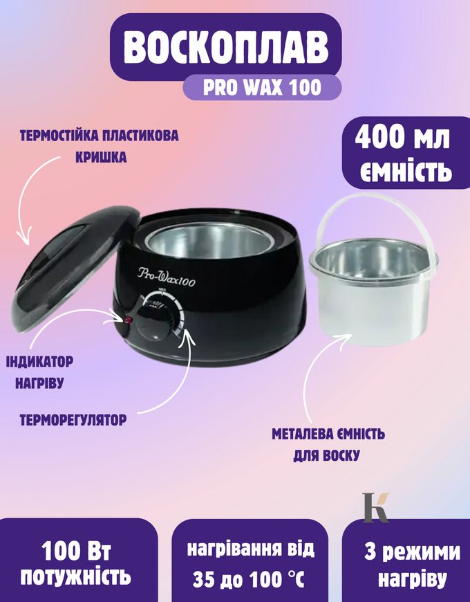 Купити Набір для депіляції воском із воскоплавом Pro-Wax100 (чорний) , ціна 392 грн, фото 3