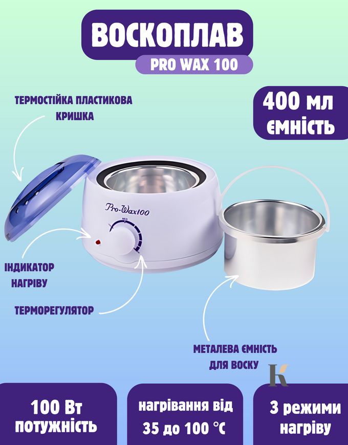 Купити Набір з воскоплавом Pro-Wax100 (white) та засобами до / після депіляції , ціна 425 грн, фото 3