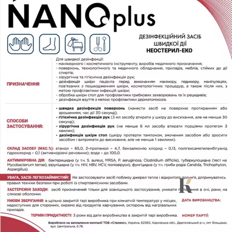 Купити Універсальний засіб для дезинфекції з тригером NANOPLUS STALEKS PRO 250 МЛ , ціна 140 грн, фото 2