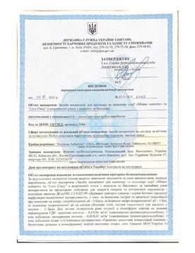 Купити Гігієнічний висновок Milano Cosmetic , ціна , фото 1