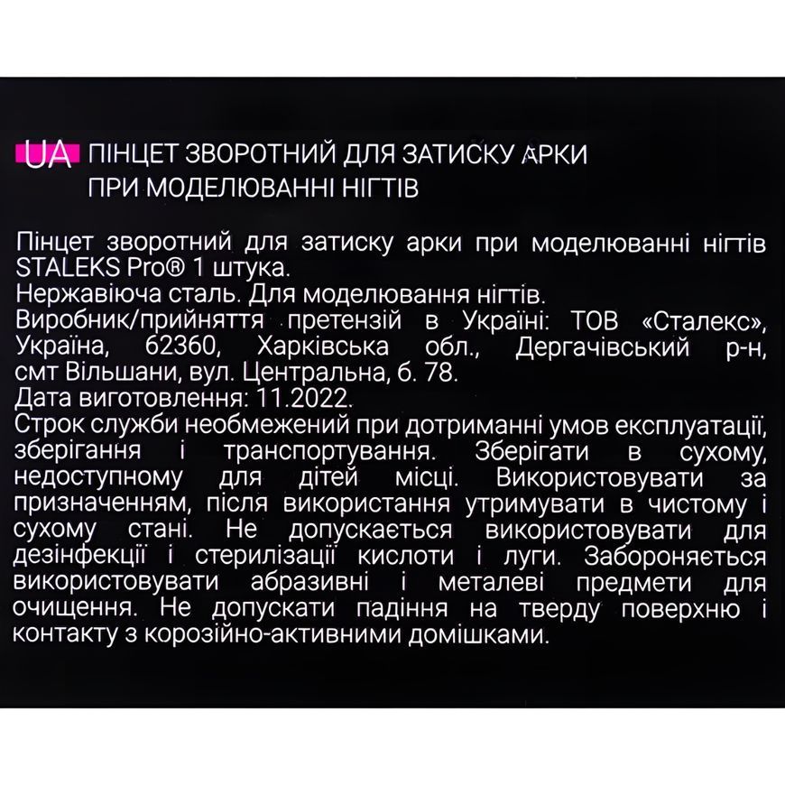 Купить Пинцет для формирования арки ногтей STALEKS PRO EXPERT 31 TYPE 2 TE-31/2 , цена 245 грн, фото 3