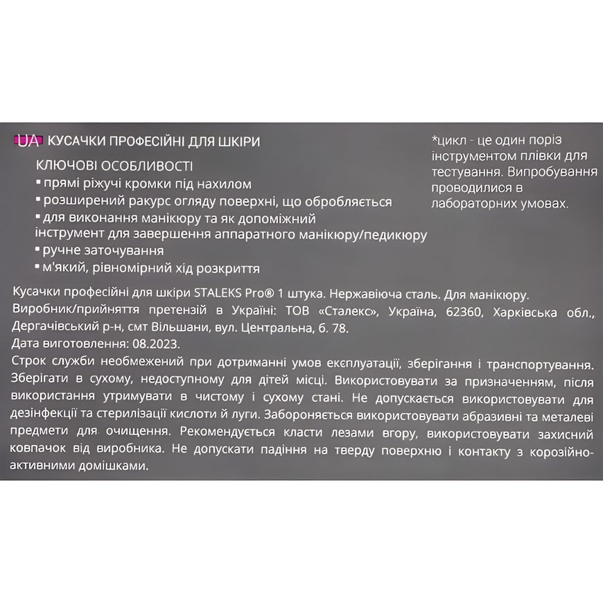Купить Кусачки профессиональные для кожи STALEKS PRO SMART 50 NS-50-7 , цена 581 грн, фото 5